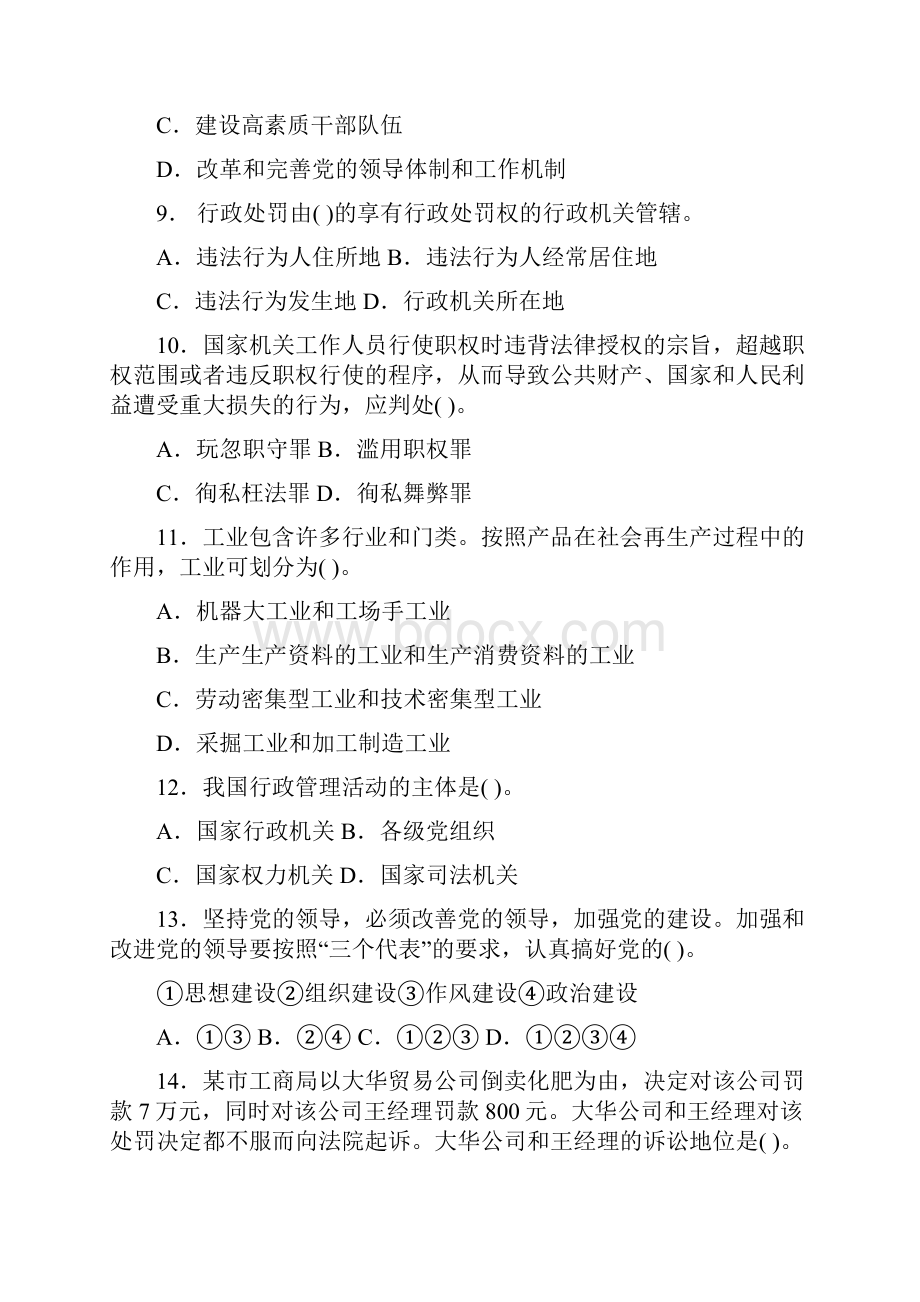 重庆市渝中区事业单位考试真题优质.docx_第3页