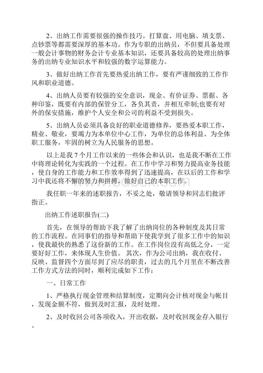 出纳工作述职报告.docx_第2页