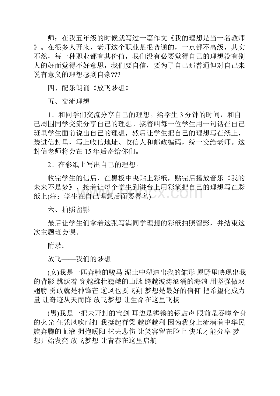 我的理想主题班会教案三篇.docx_第2页