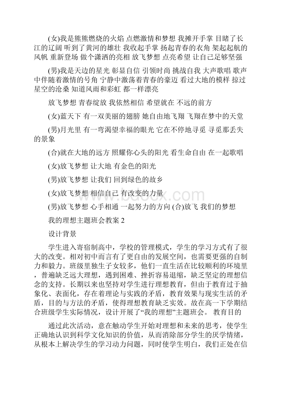 我的理想主题班会教案三篇.docx_第3页