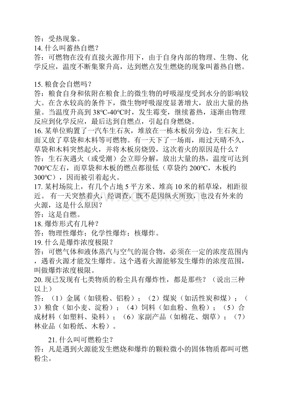 石化消防知识99题含答案.docx_第2页