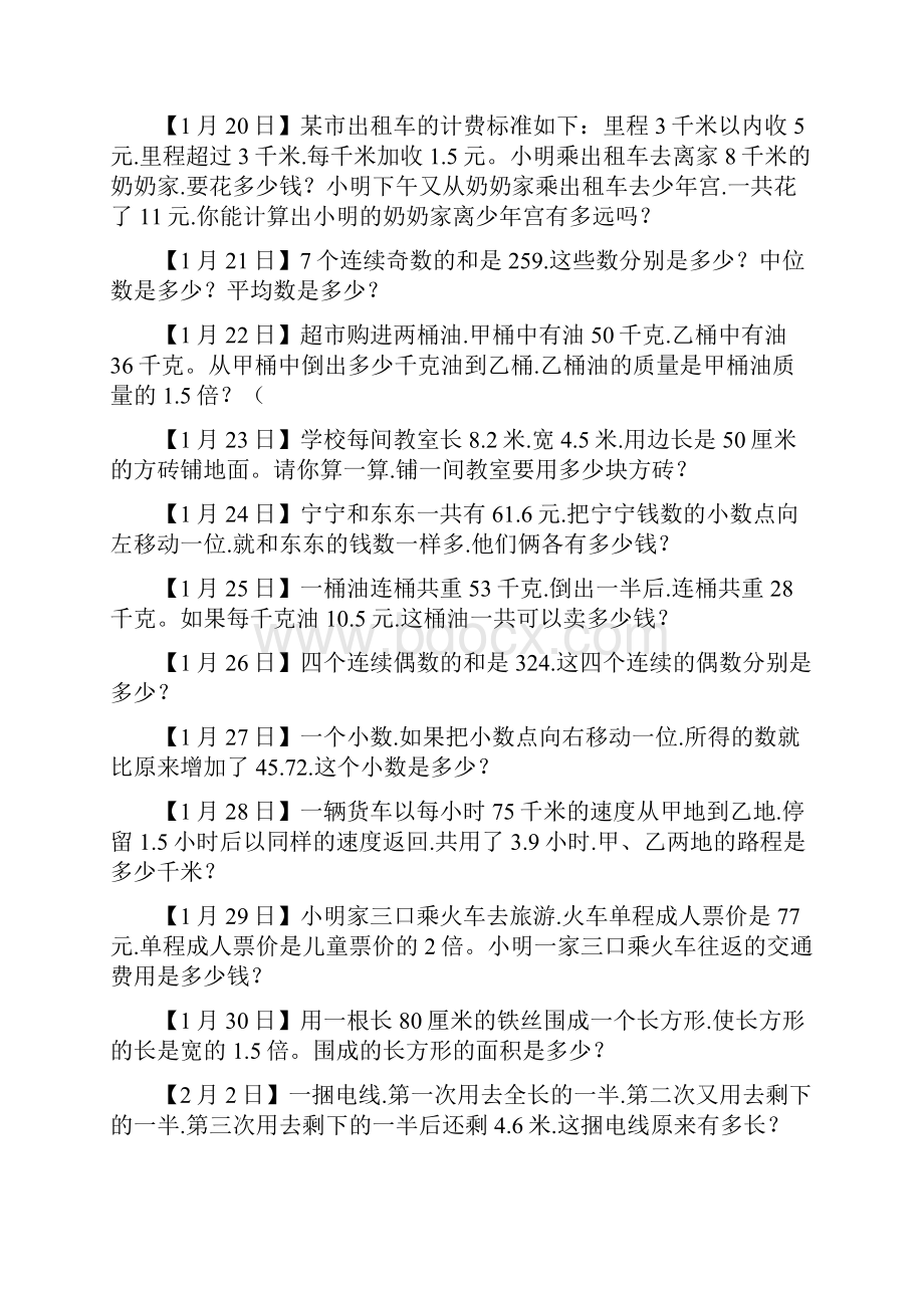 人教版小学数学五年级奥数练习题每日一题.docx_第2页