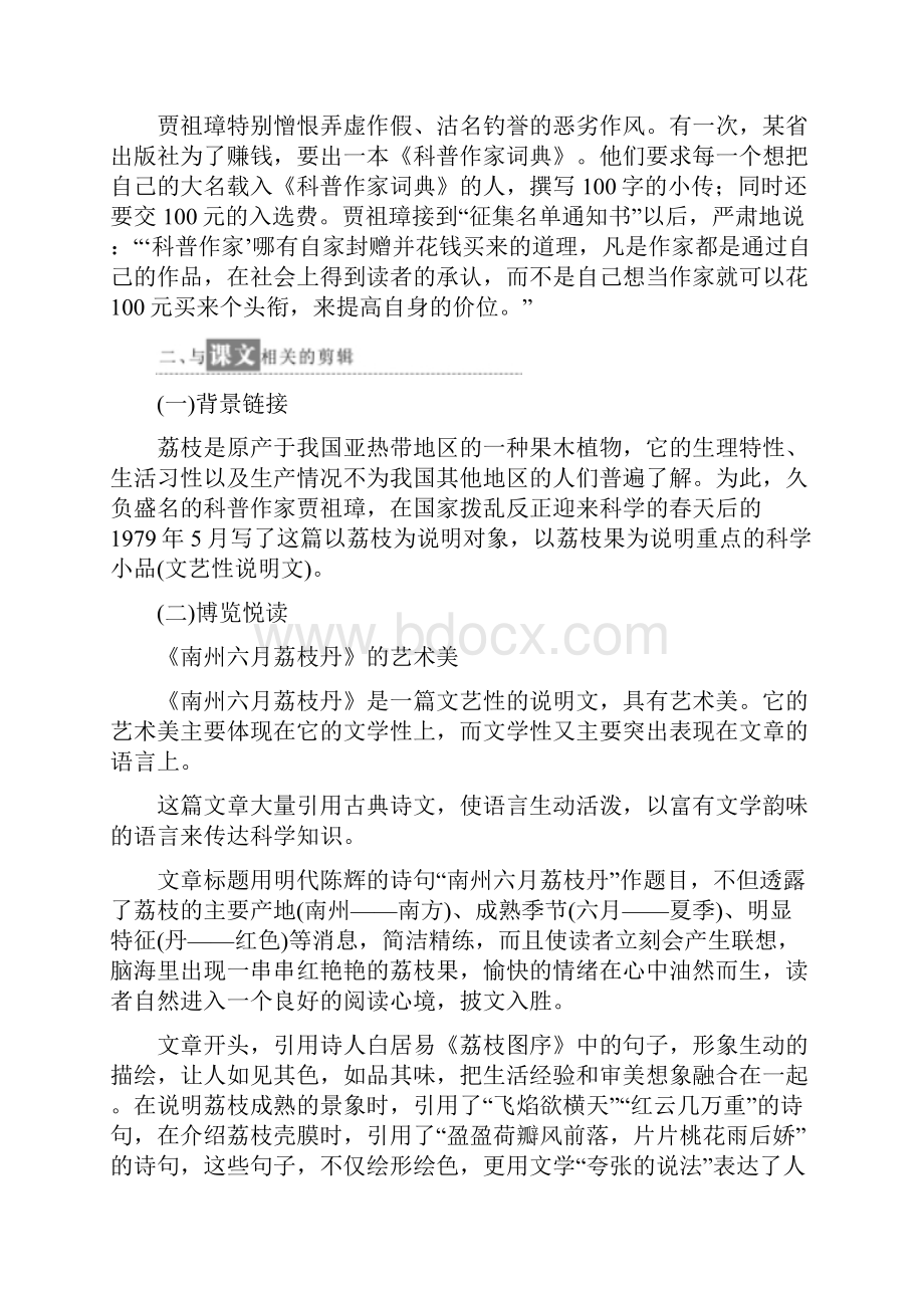 苏教版语文高二苏教版必修5学案 第一专题 第3课南州六月荔枝丹.docx_第2页