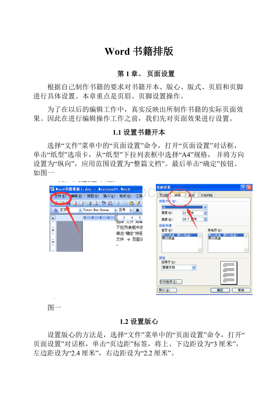 Word书籍排版.docx_第1页