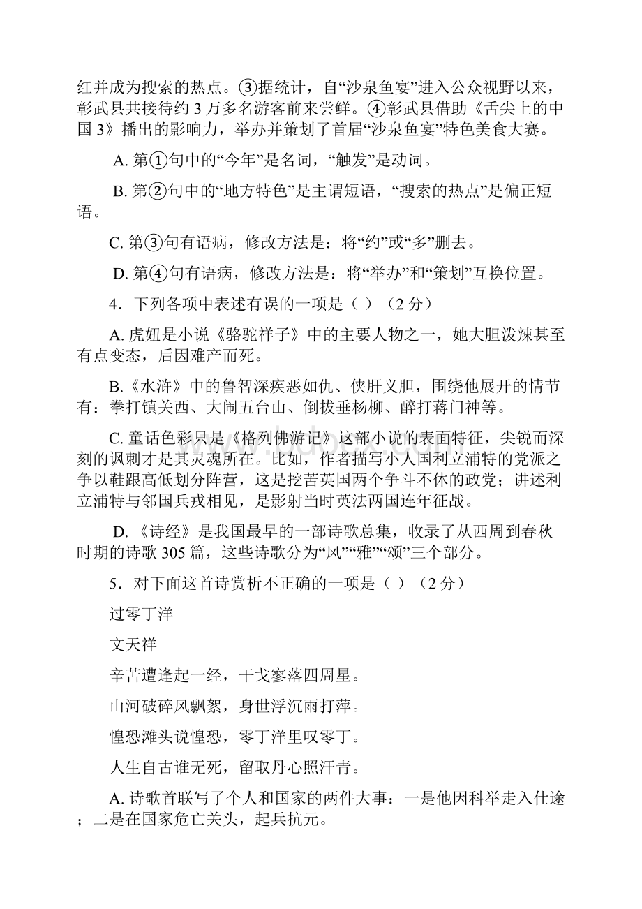 辽宁省阜新市中考语文试题答案.docx_第2页