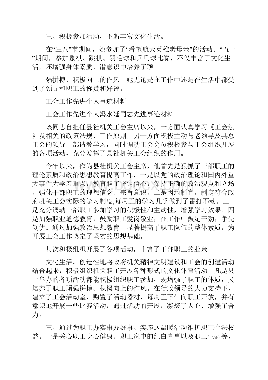 优秀先进事迹材料.docx_第2页