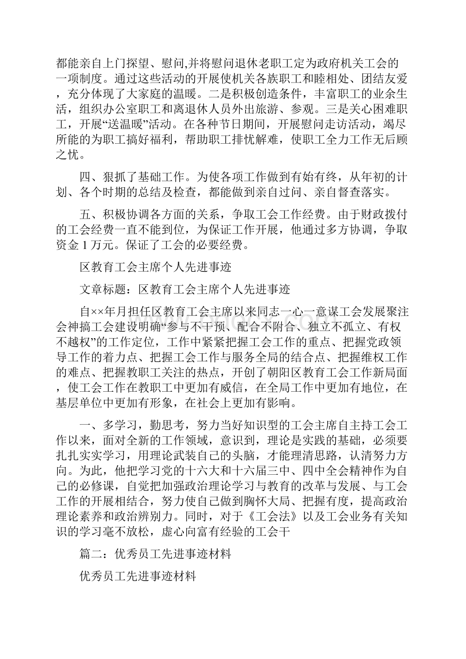 优秀先进事迹材料.docx_第3页