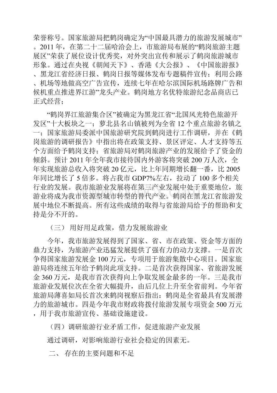 开展对影响社会稳定突出问题的.docx_第3页