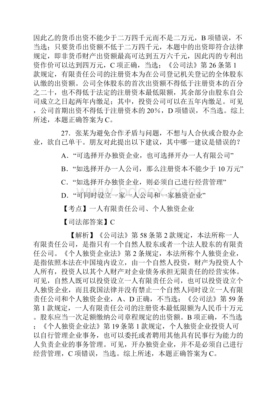 商法司考题.docx_第3页