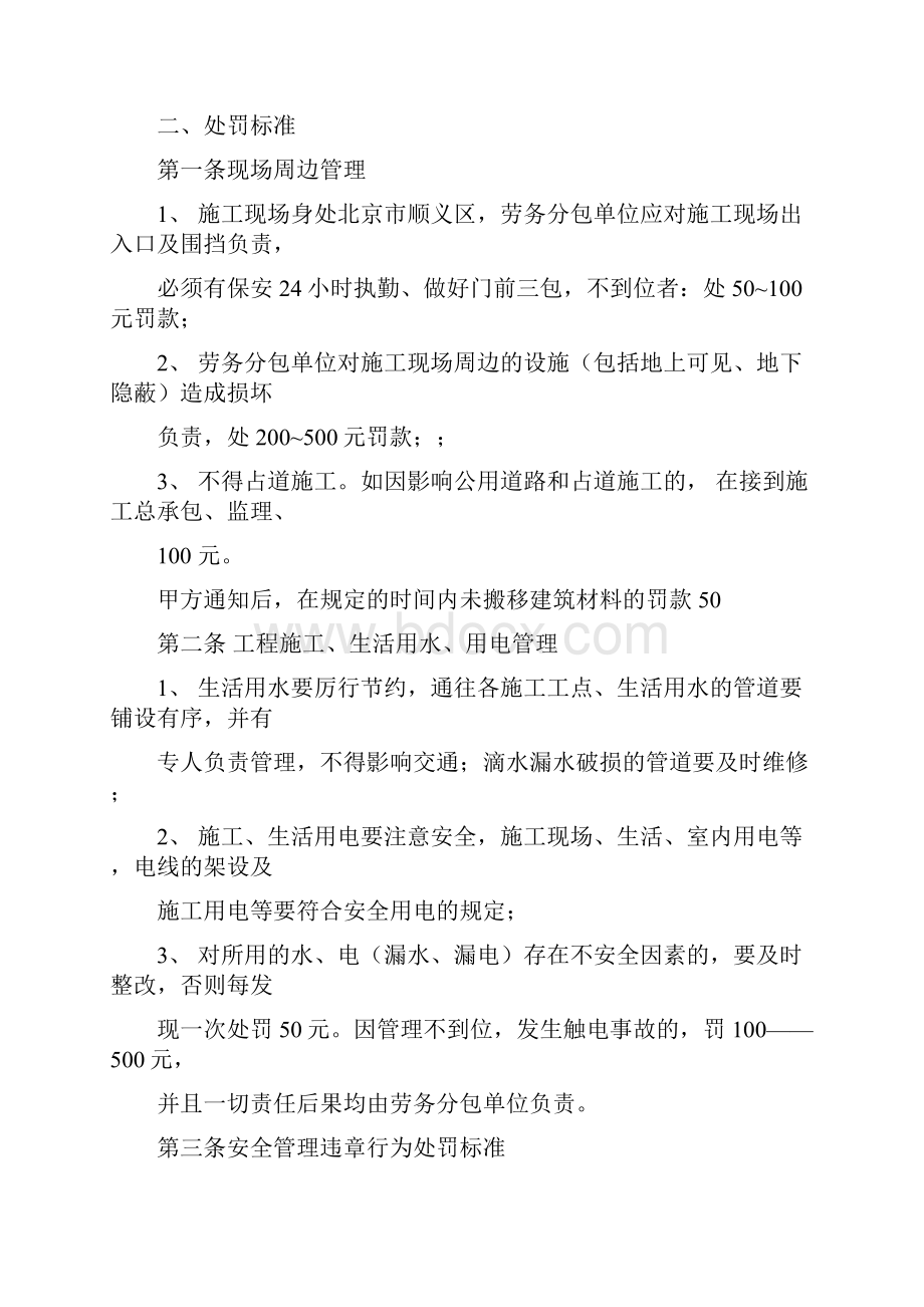 建筑工程安全管理处罚细则.docx_第2页