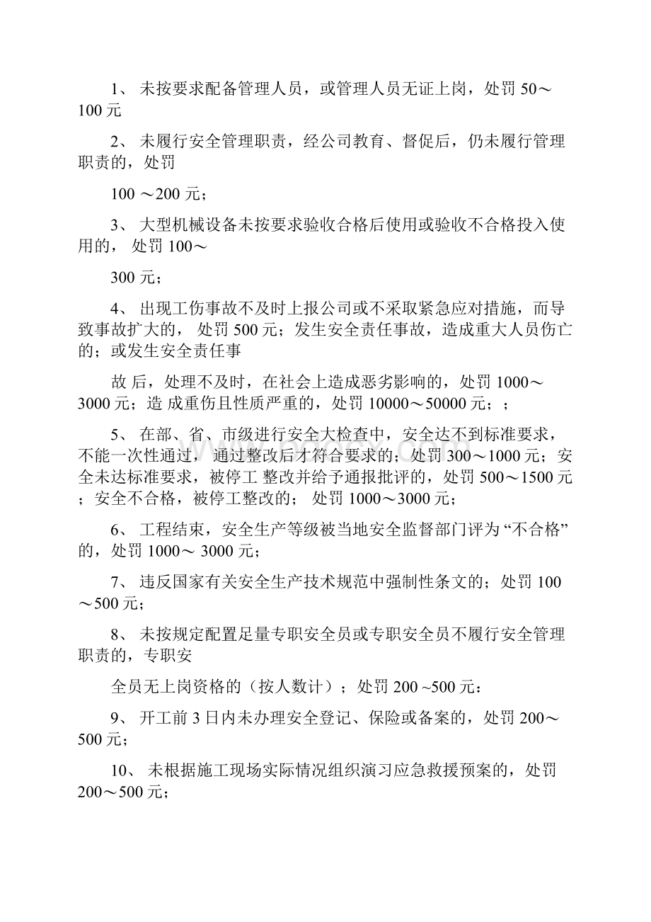 建筑工程安全管理处罚细则.docx_第3页