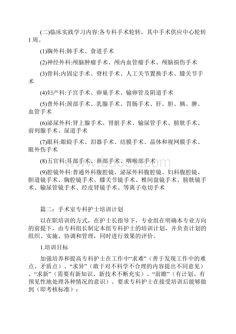 手术室专科护士培训方案.docx_第3页