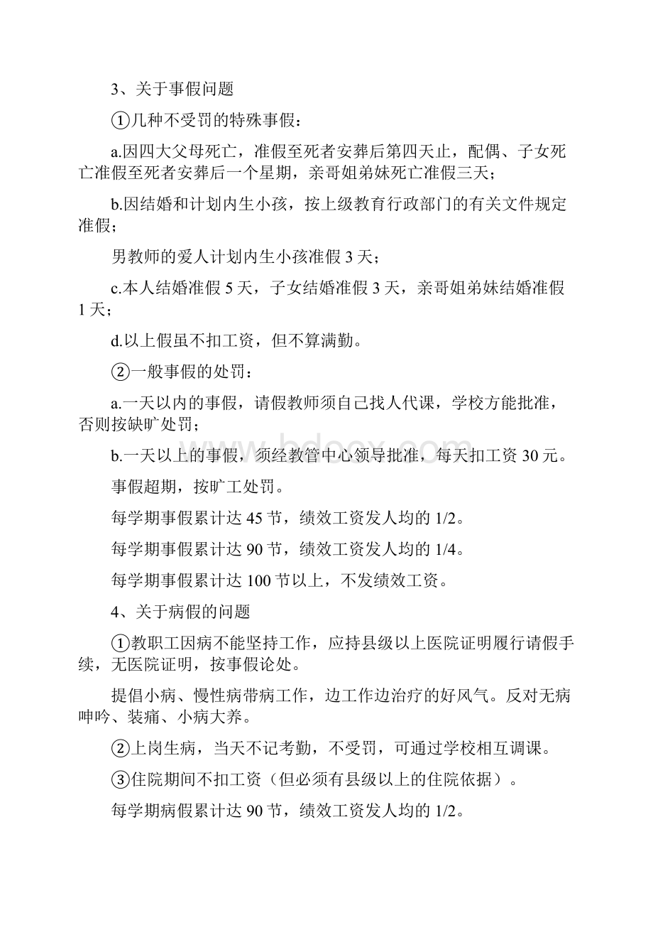 沈国芳学校管理制度汇编.docx_第2页