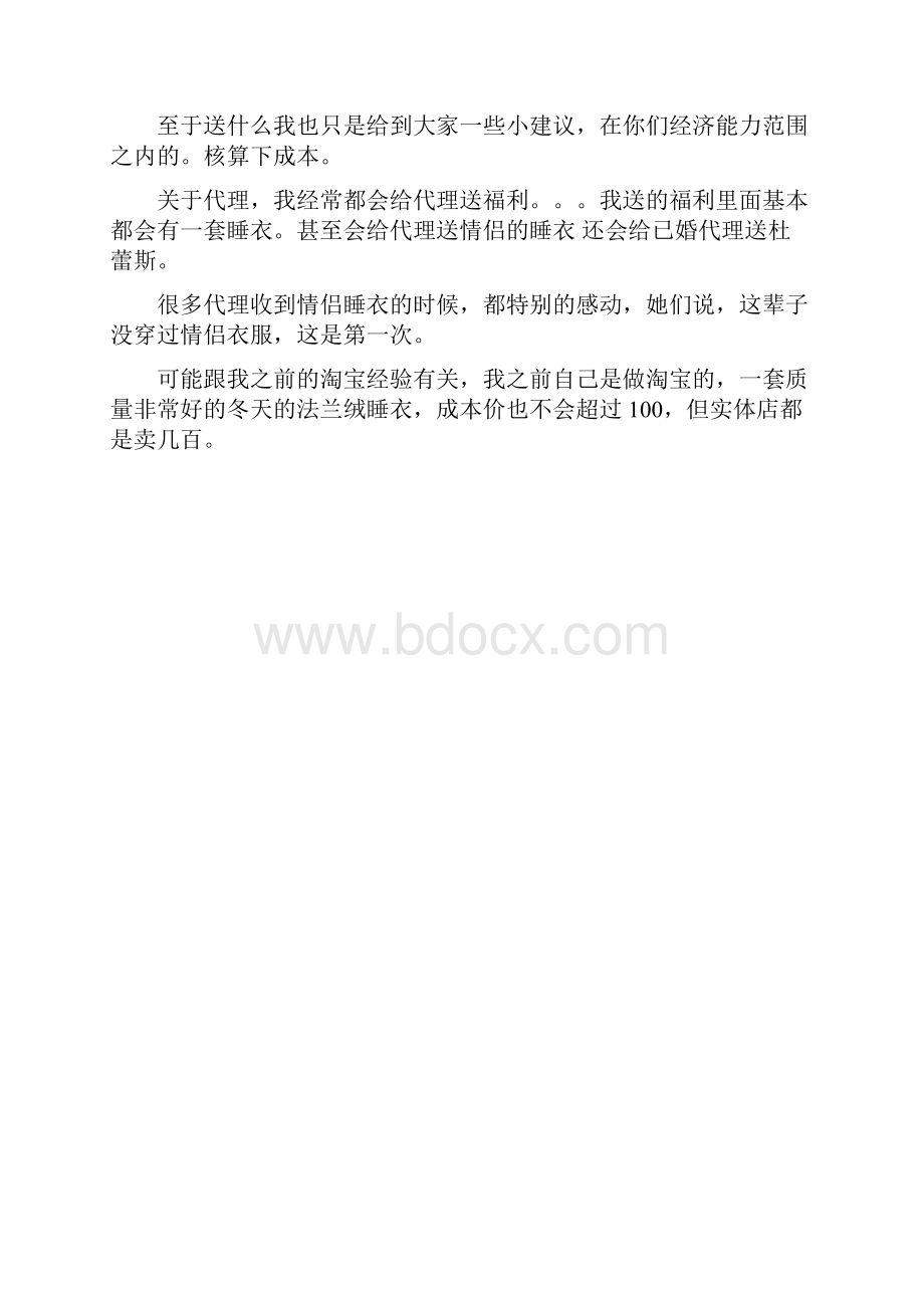 包裹营销后续如何提高复购率做名暖心的微商.docx_第2页