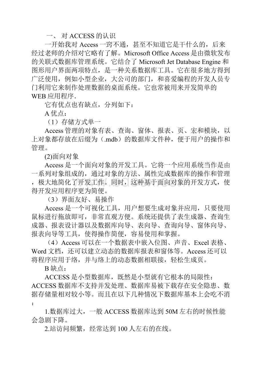 access学习心得体会.docx_第3页