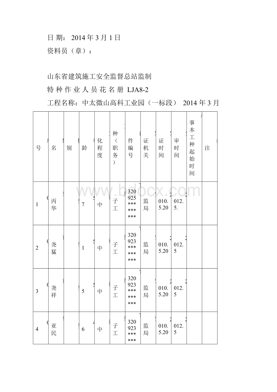 安全资料8.docx_第3页