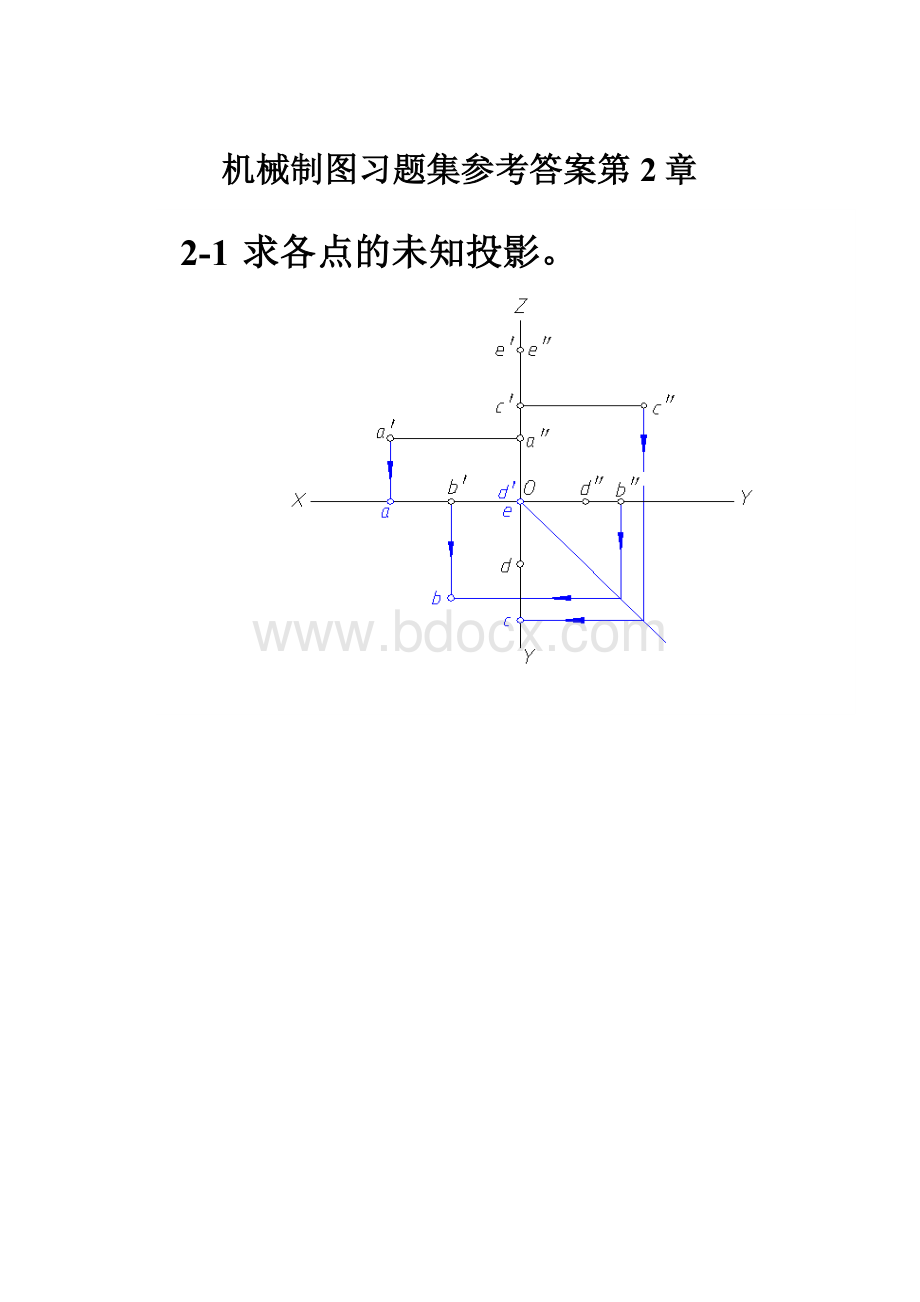 机械制图习题集参考答案第2章.docx_第1页