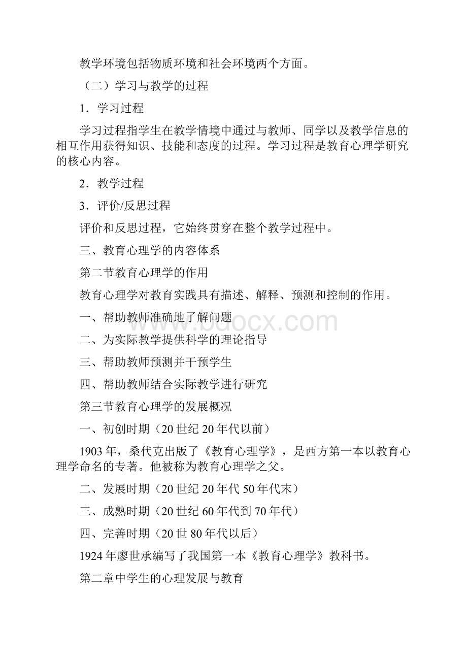 教育心理学考试重点笔记整理.docx_第2页