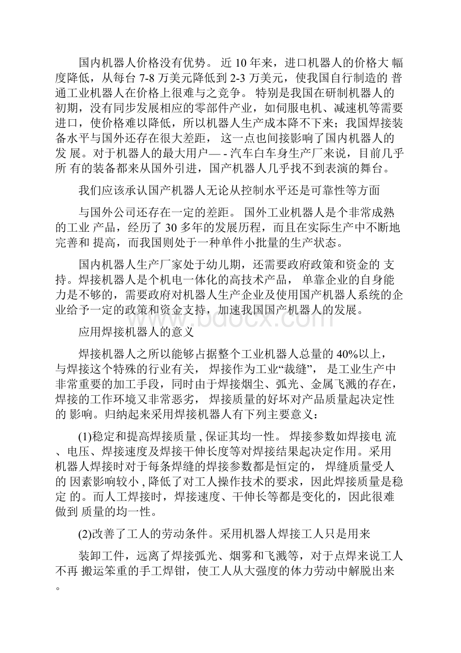 机器人焊接技术的应用工程分析.docx_第3页