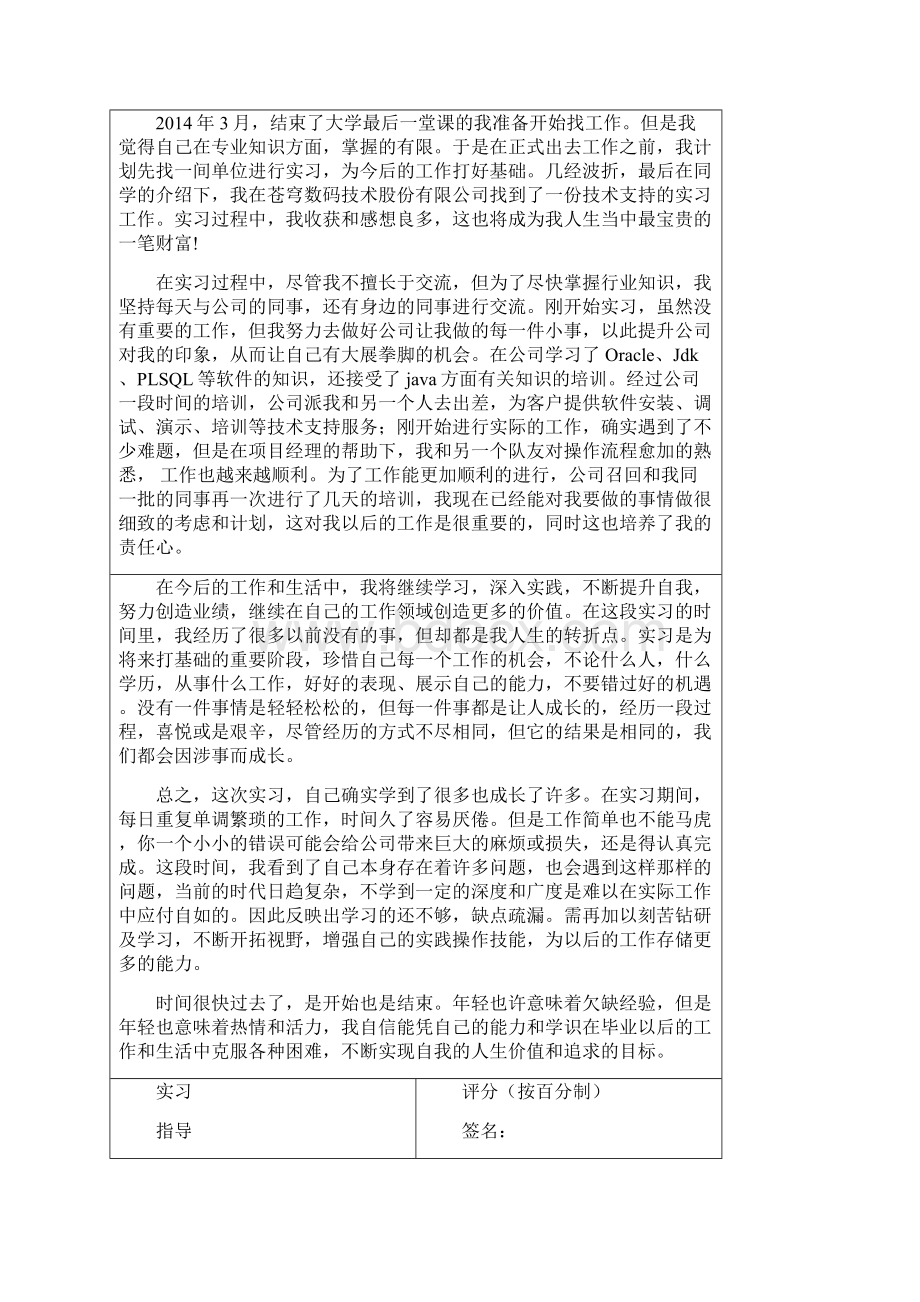 实习鉴定表+实习报告总结.docx_第2页