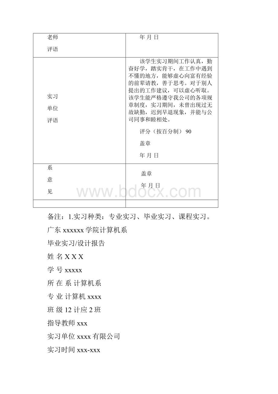 实习鉴定表+实习报告总结.docx_第3页