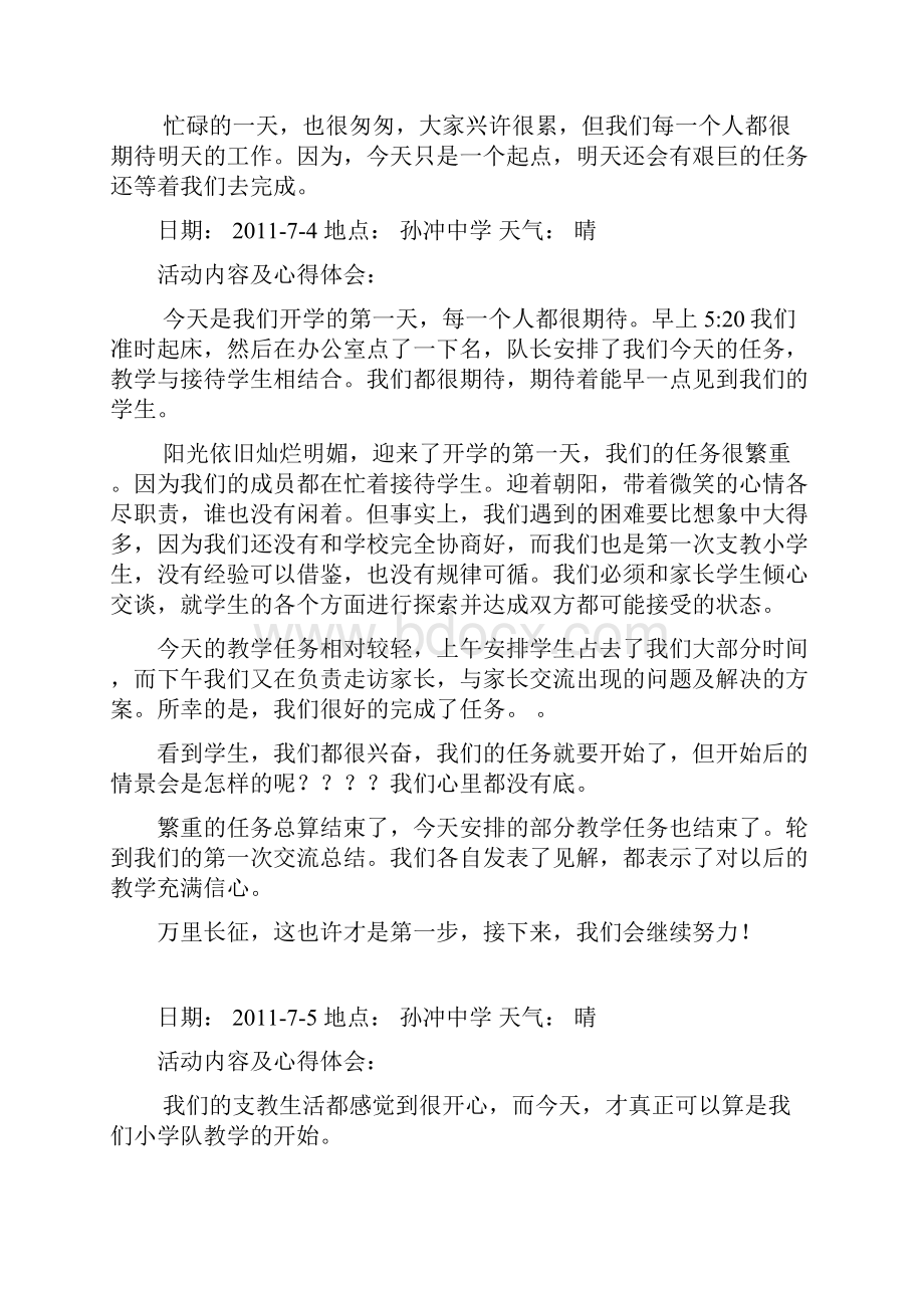 暑期实践支教日志团队.docx_第2页