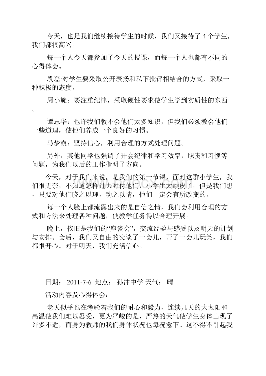 暑期实践支教日志团队.docx_第3页