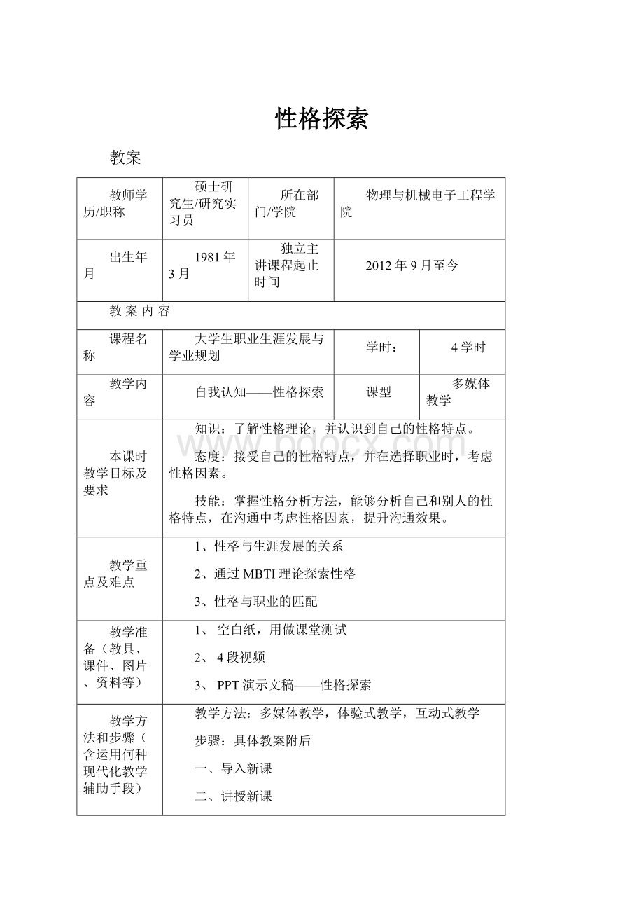 性格探索.docx_第1页