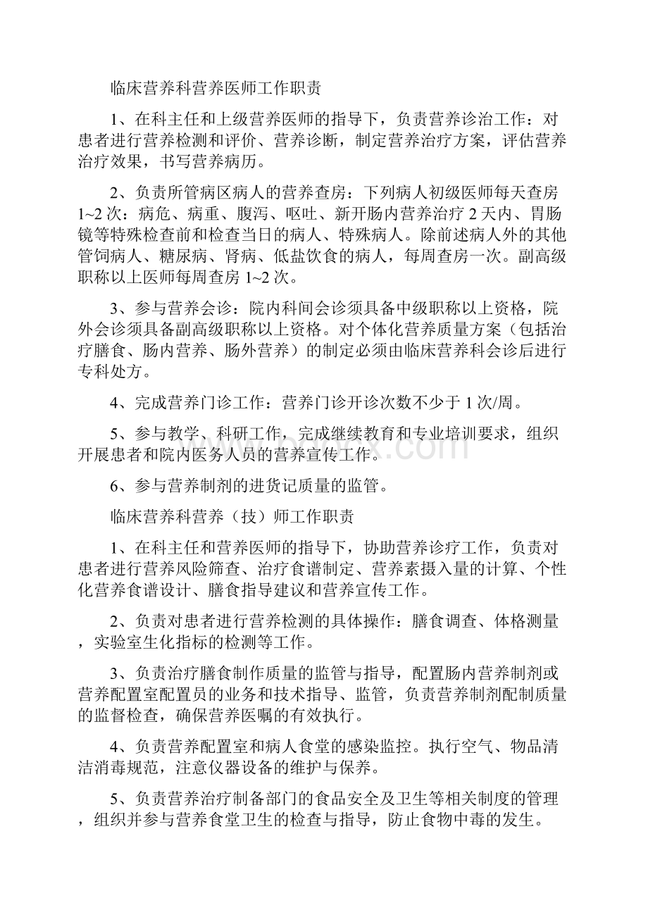 营养科岗位职责制度之欧阳育创编.docx_第2页