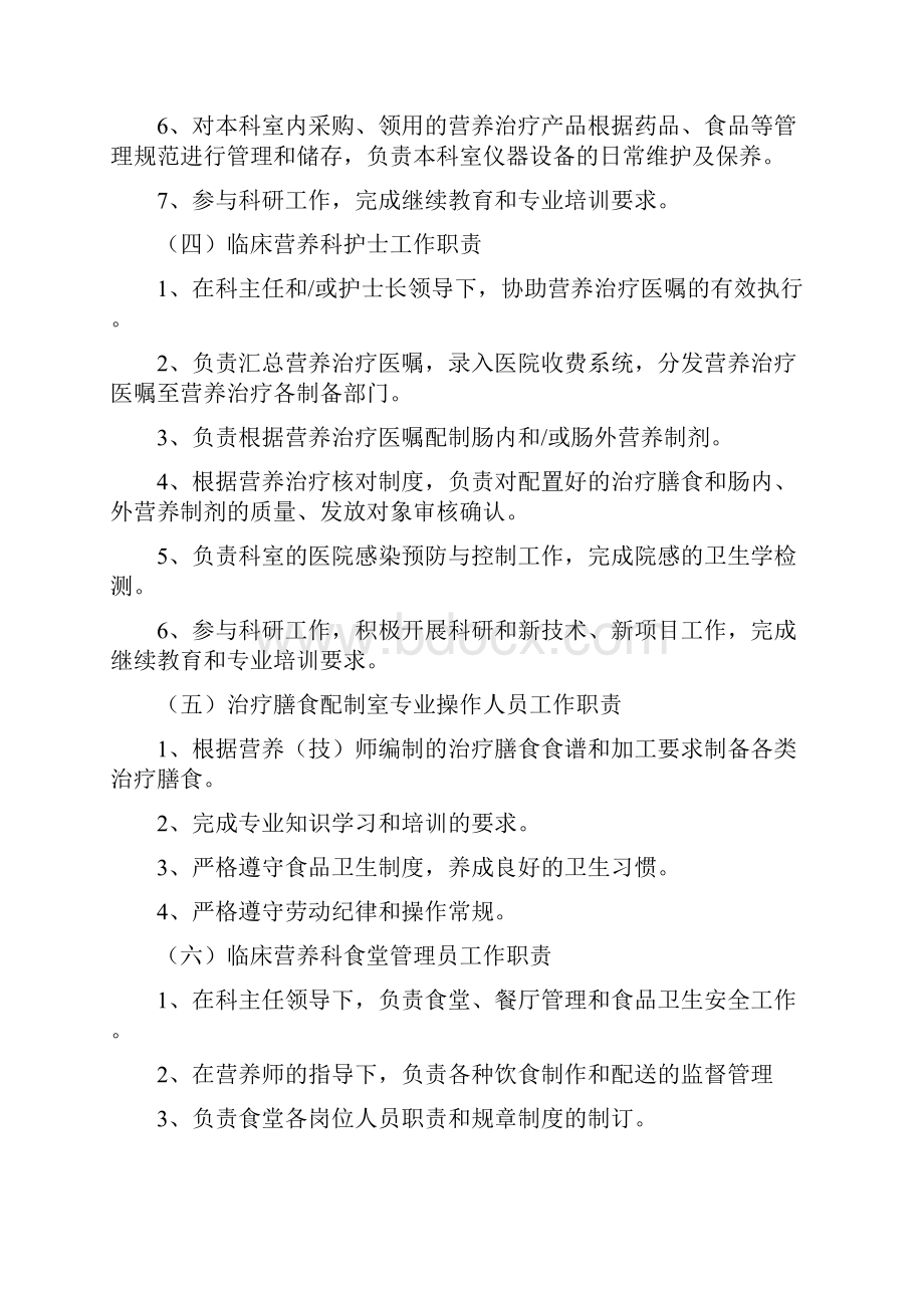 营养科岗位职责制度之欧阳育创编.docx_第3页