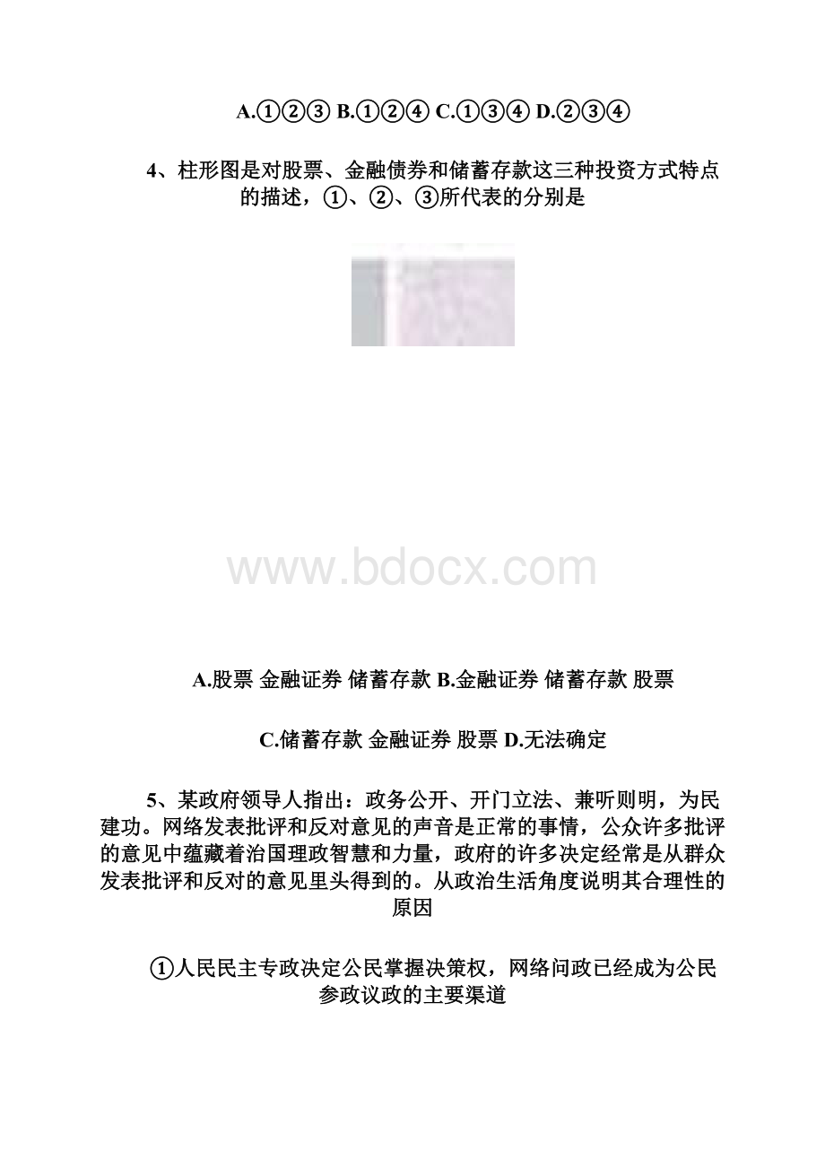 届重庆市万州区高三第一次诊断性监测政治试题 及答案.docx_第3页