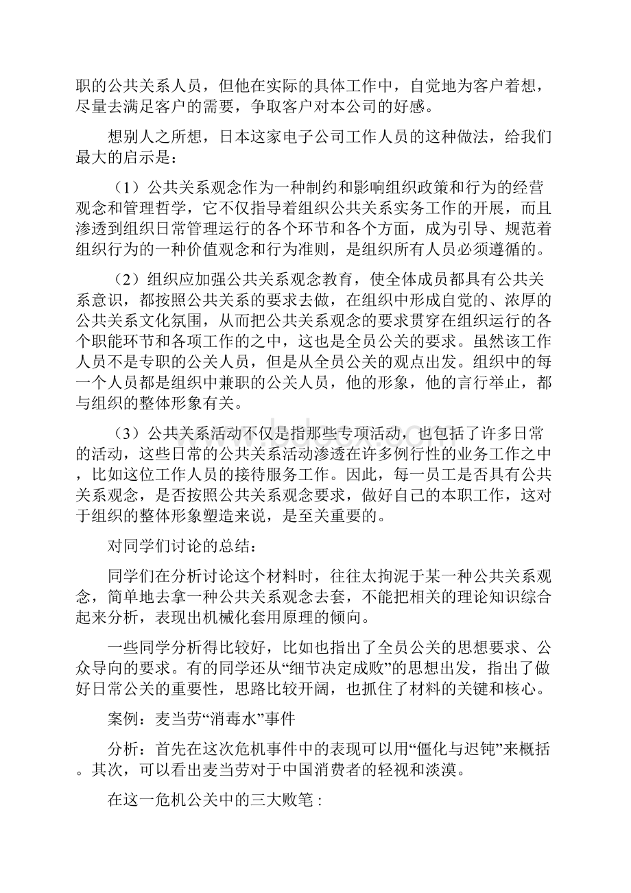 公共关系学案例分析.docx_第2页