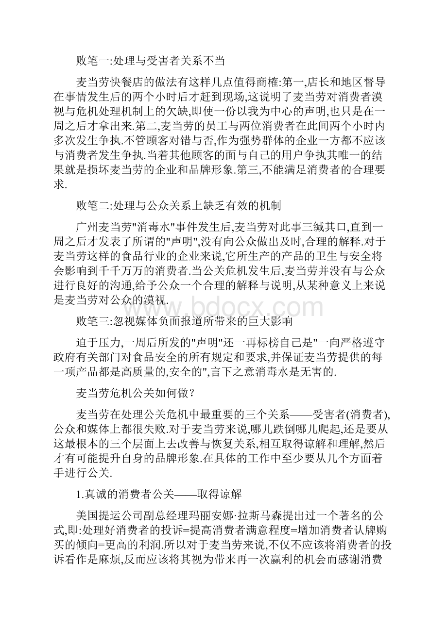 公共关系学案例分析.docx_第3页