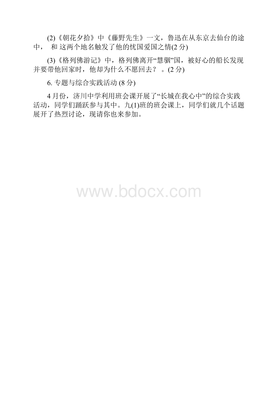 初三语文模拟试题及答案.docx_第3页