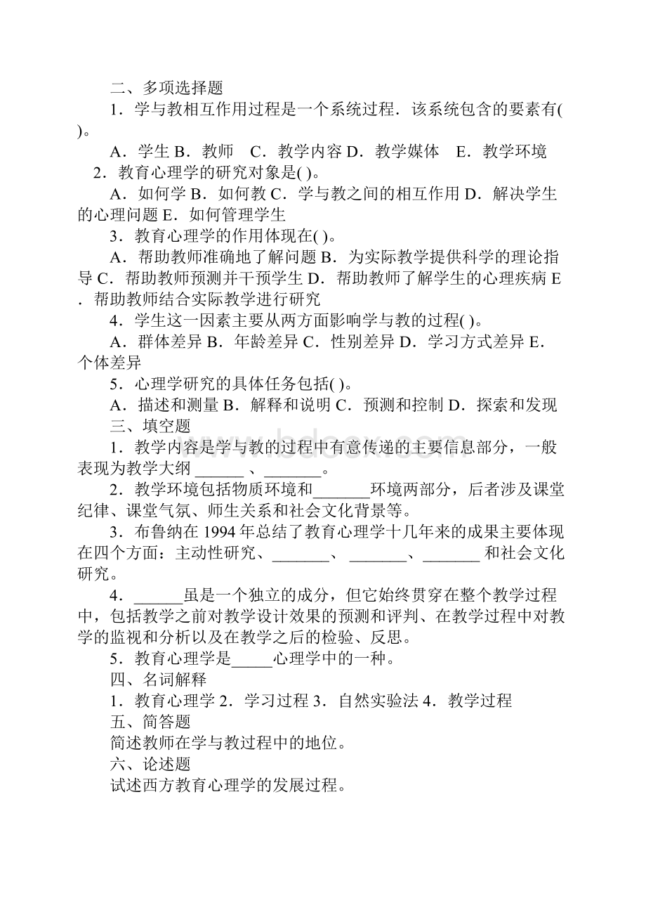 教师资格证考试教育心理学模拟试题一.docx_第2页