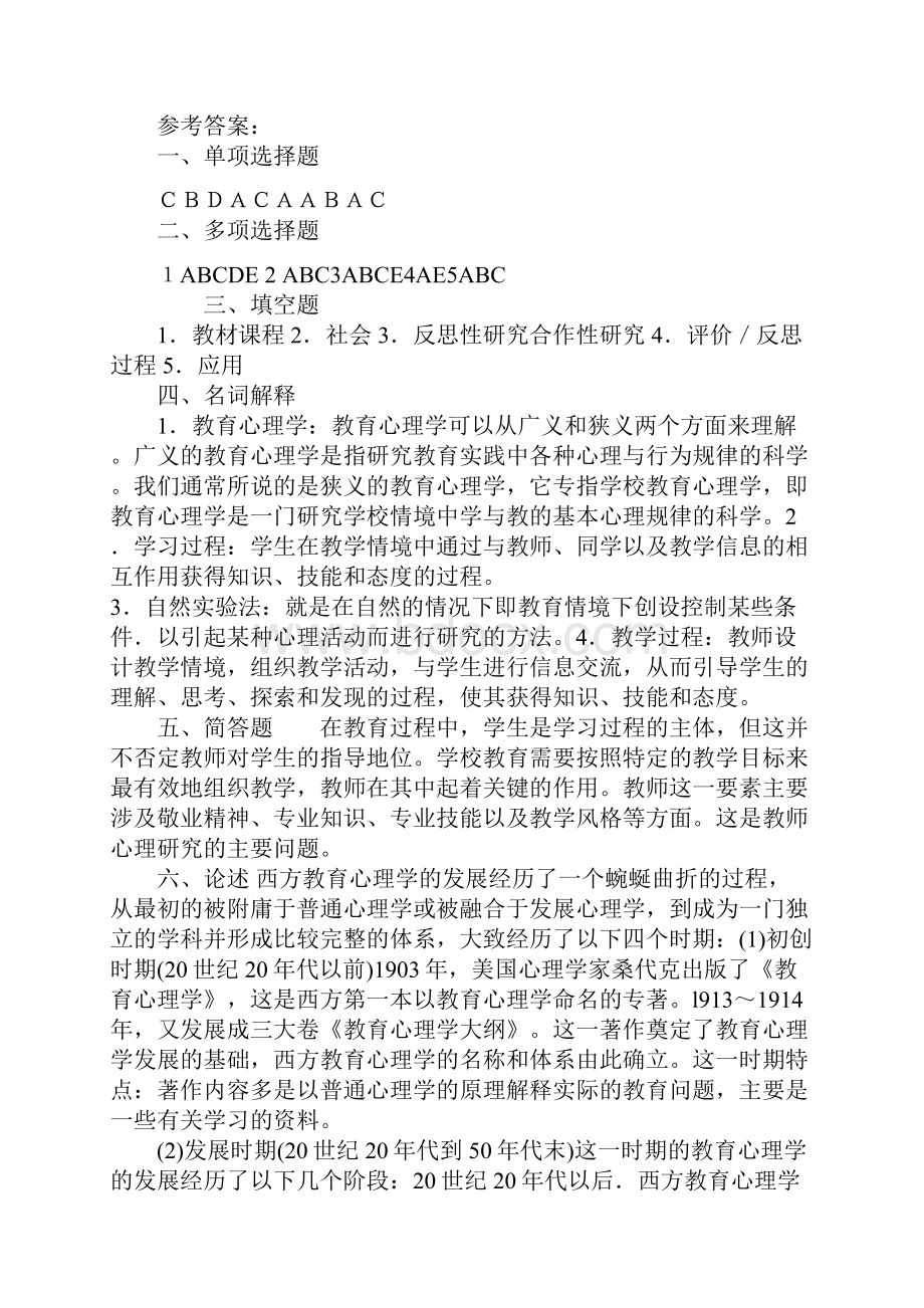 教师资格证考试教育心理学模拟试题一.docx_第3页