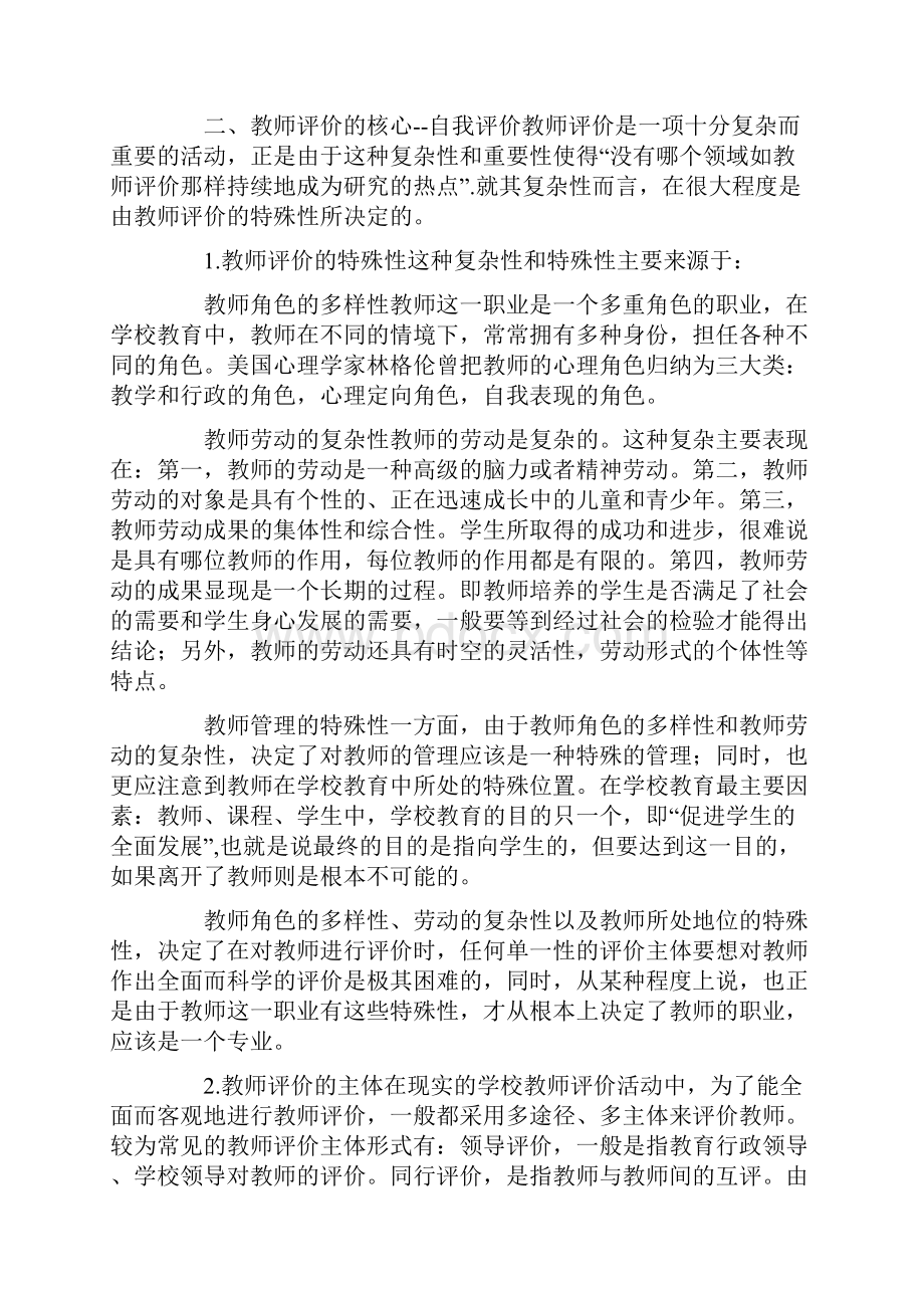 营销工作自我评价.docx_第2页