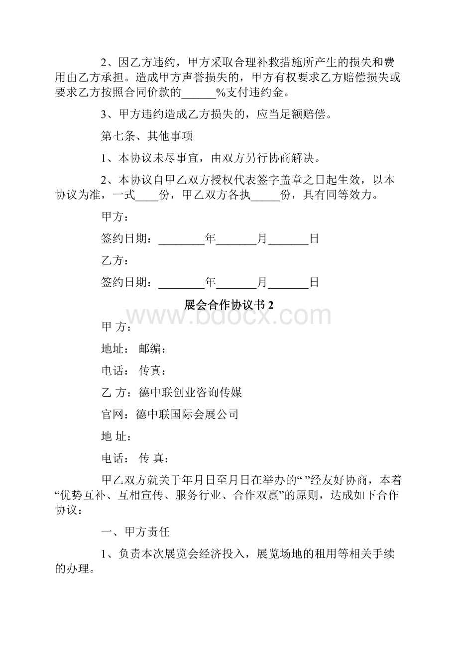 展会合作协议书.docx_第3页