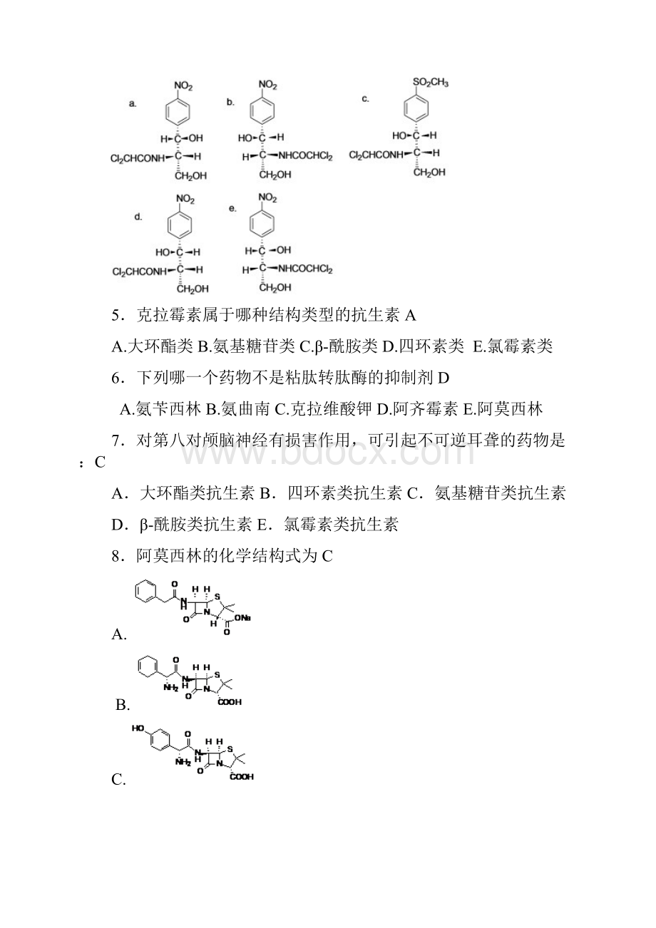 西南科技大学药物化学 复习题 814章.docx_第2页