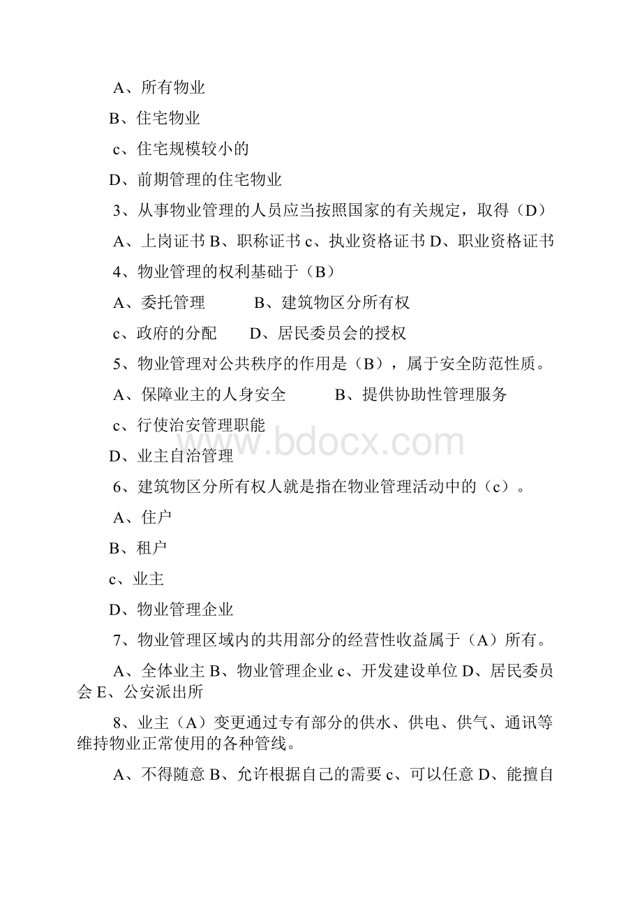 物业管理法规测试题上教学内容.docx_第3页