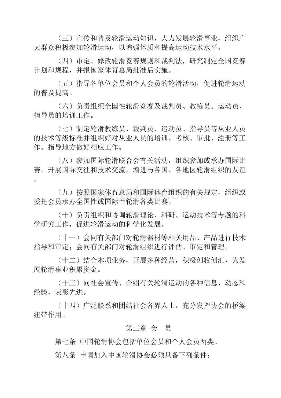 中国轮滑协会章程.docx_第2页