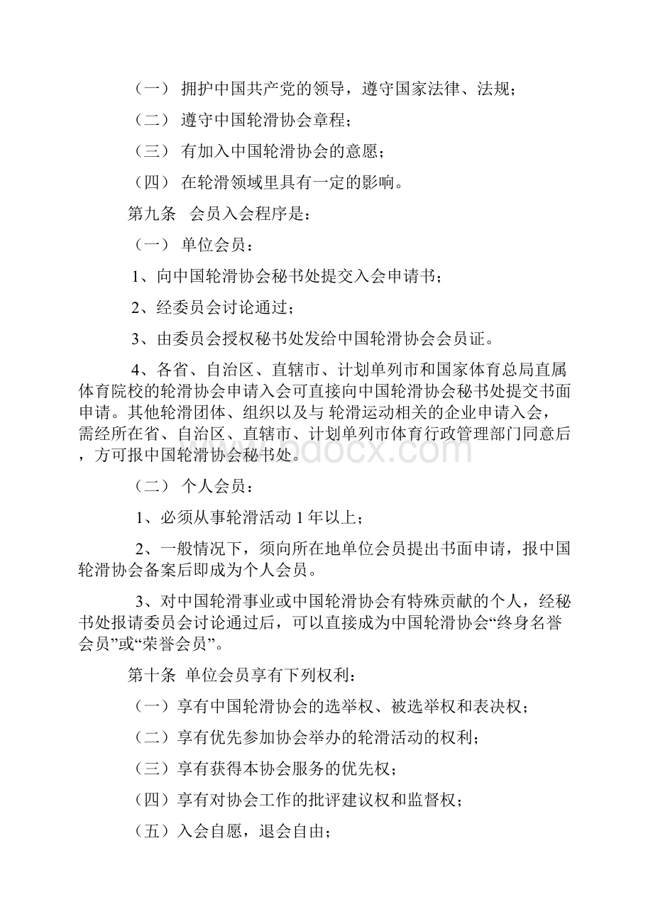 中国轮滑协会章程.docx_第3页