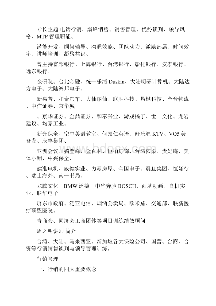 营销管理实务.docx_第3页