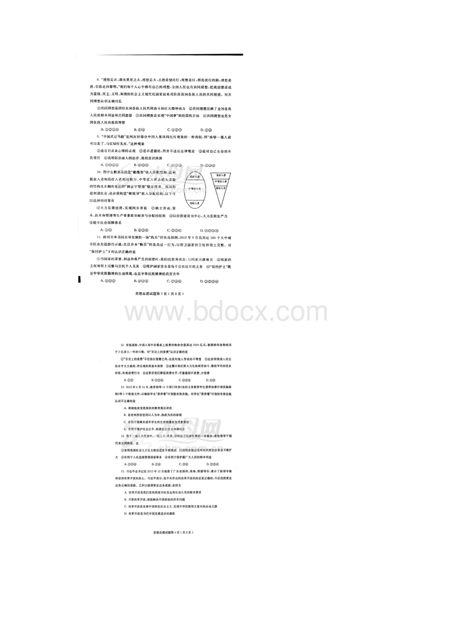 烟台市中考政治试题及答案.docx_第2页