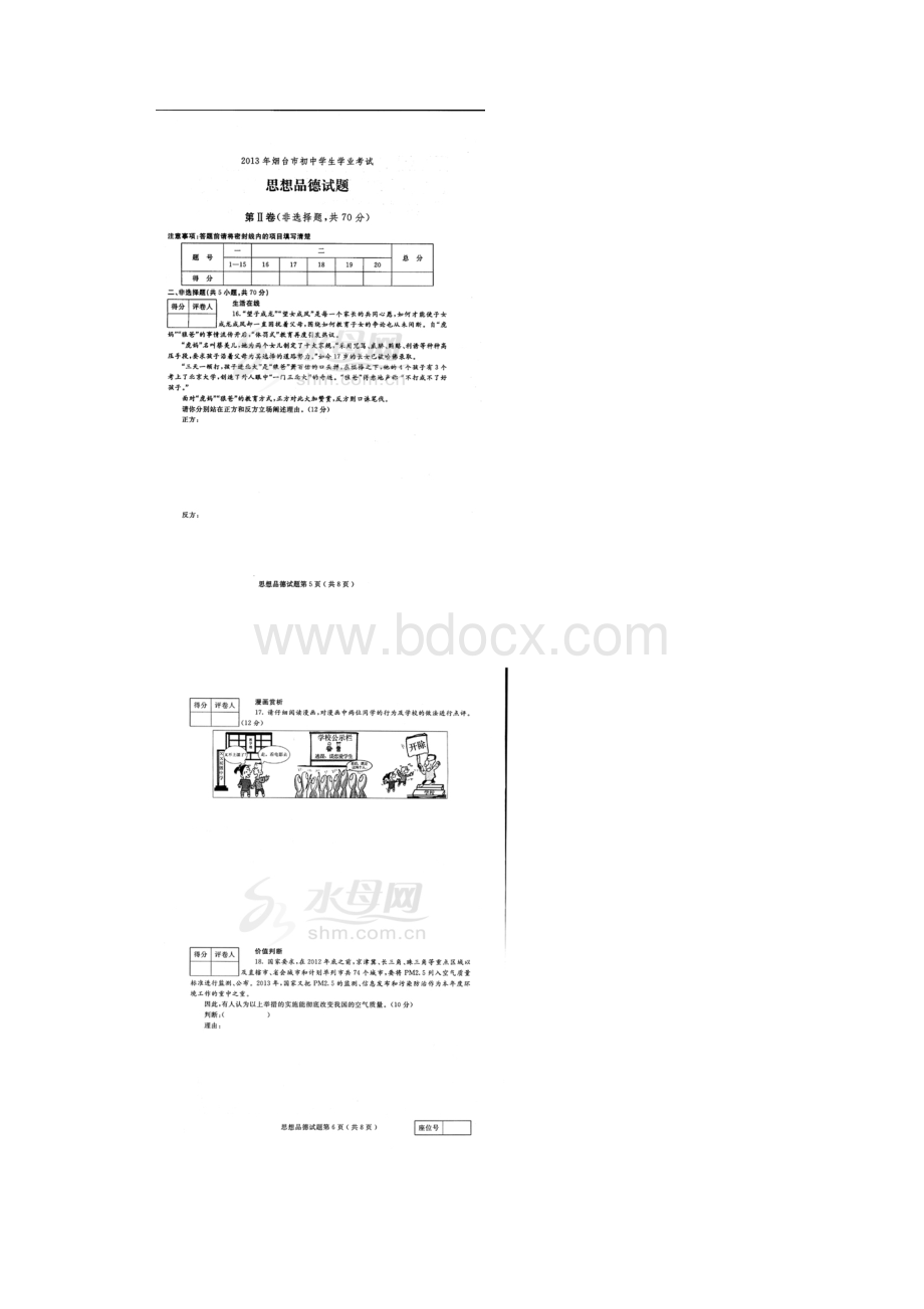 烟台市中考政治试题及答案.docx_第3页