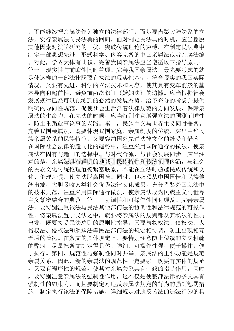 完善我国亲属法律制度的六个基本问题一.docx_第3页