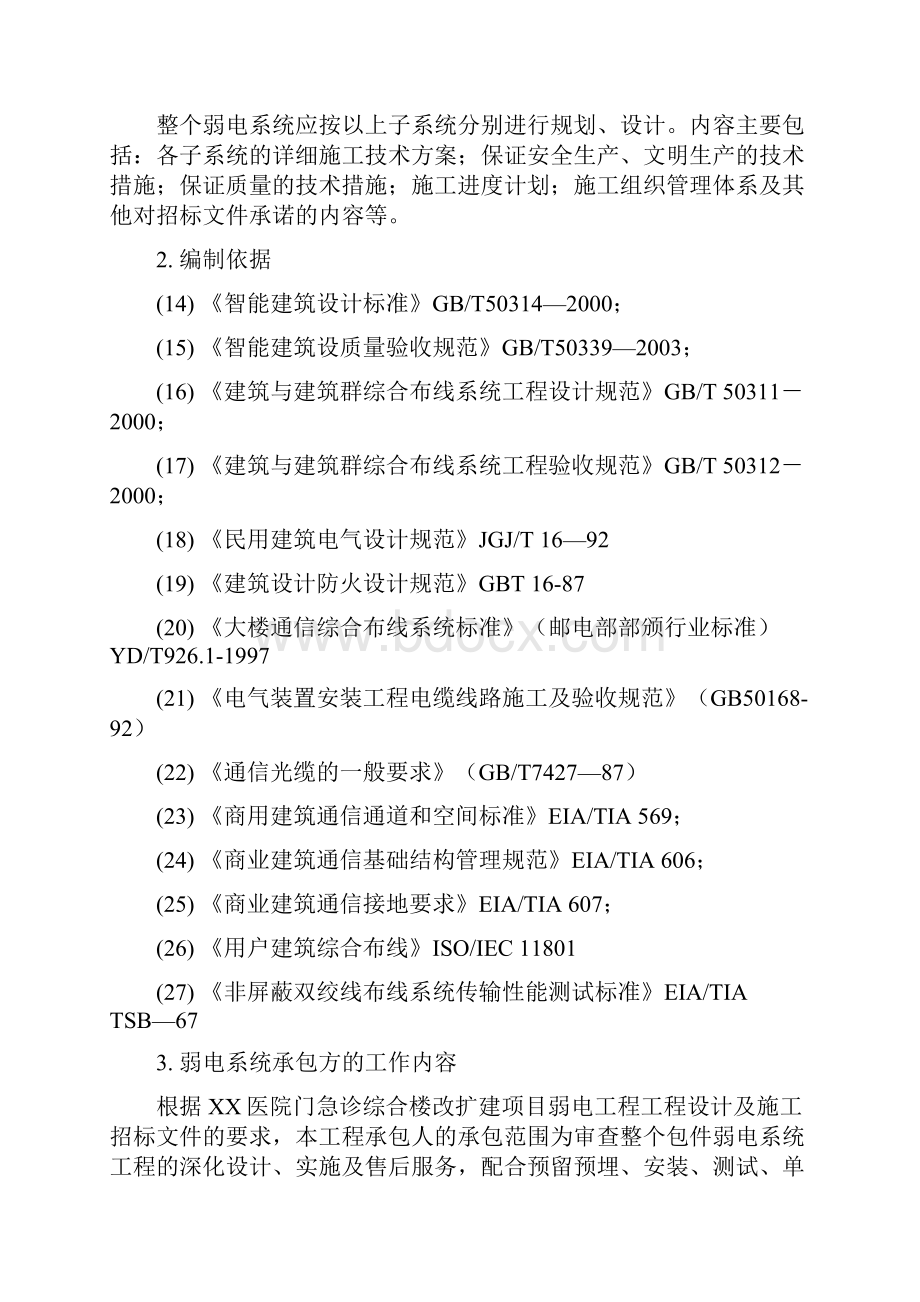 某医院弱电施工组织设计及施工方案.docx_第2页