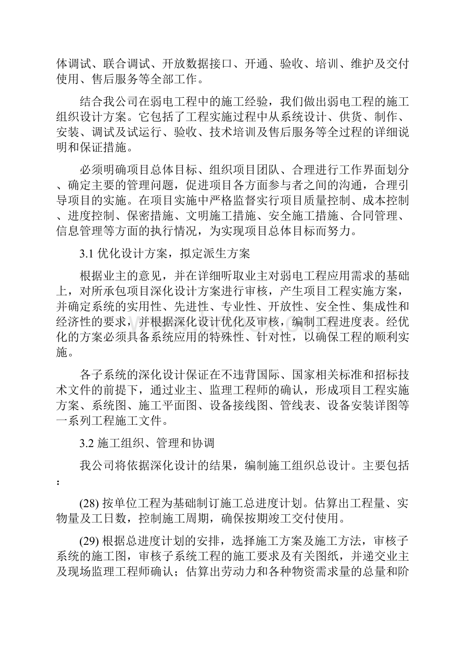 某医院弱电施工组织设计及施工方案.docx_第3页