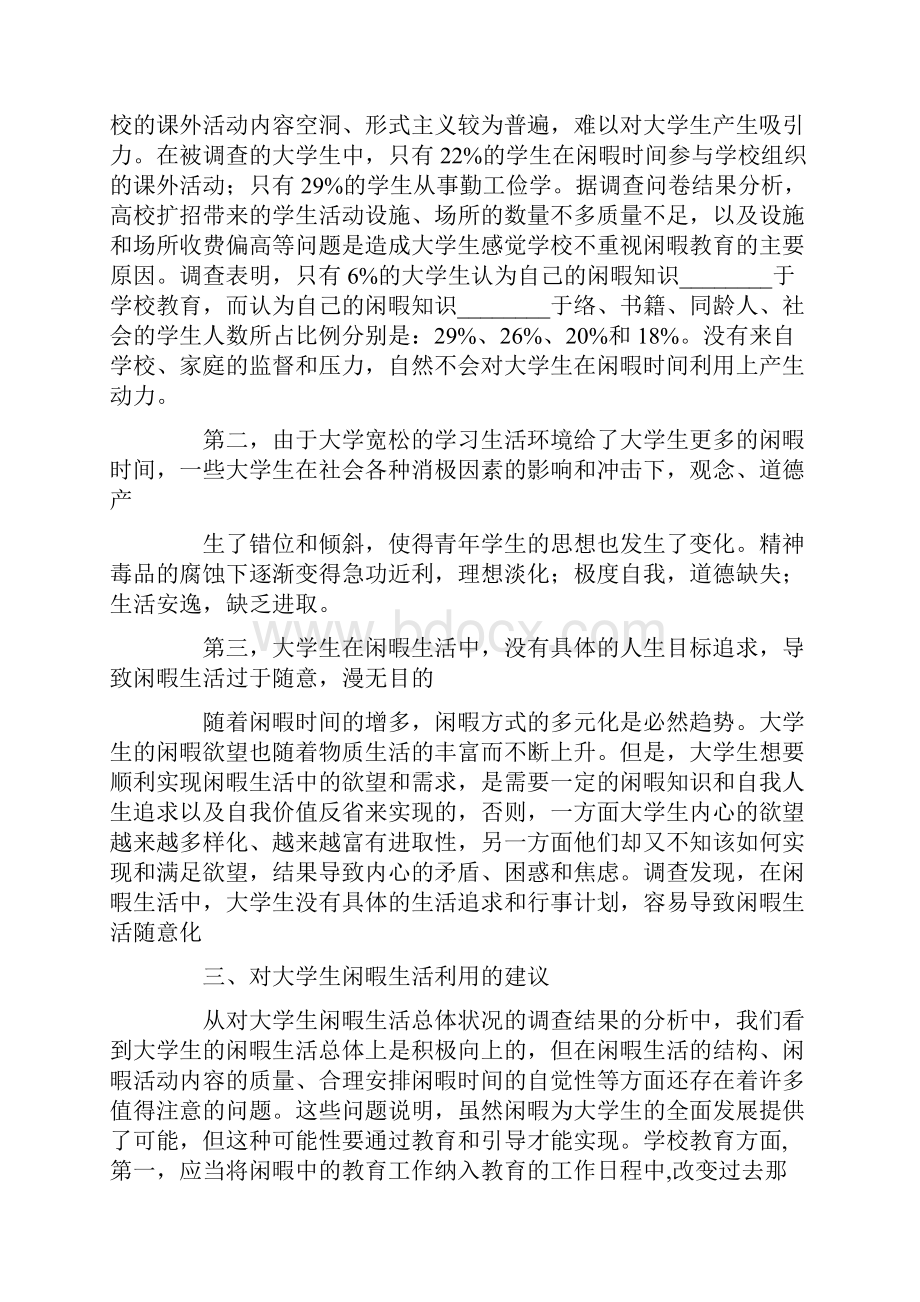 学生认识实习报告四篇.docx_第3页