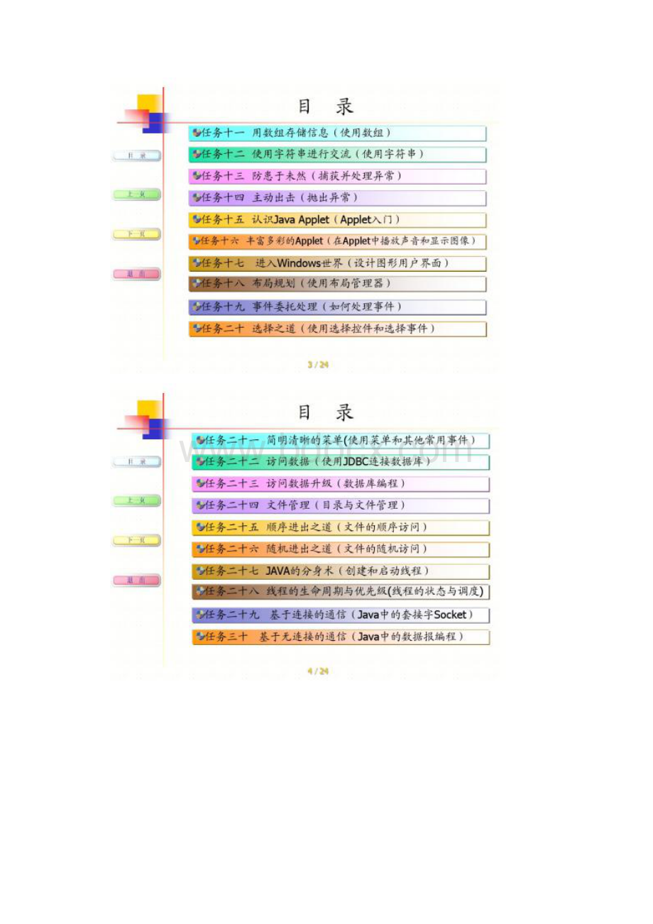 JAVA17章讲解.docx_第2页